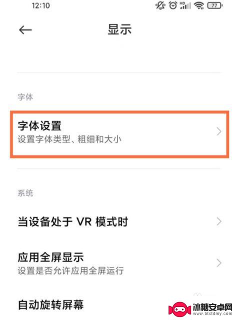 小米手机移动字样怎么设置 小米手机字体设置教程
