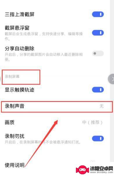 录屏vivo手机怎么不录外部声音 vivo手机录屏没有录到外界声音