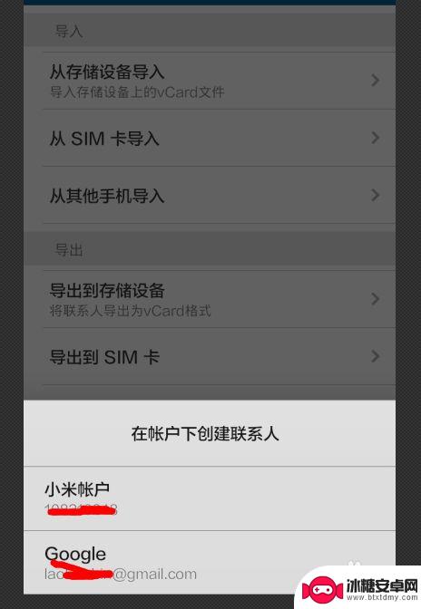 小米手机怎样导入电话号码 小米手机通讯录导入方法