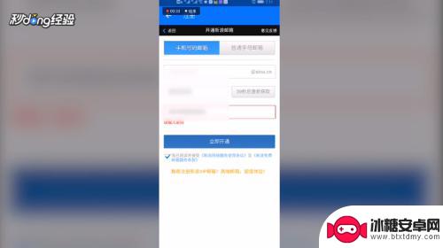 怎么在手机上注册电子邮箱 手机邮箱注册流程