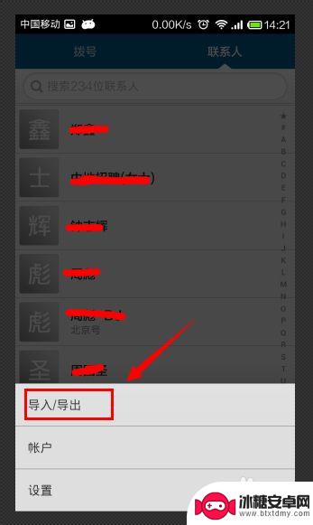 小米手机怎样导入电话号码 小米手机通讯录导入方法