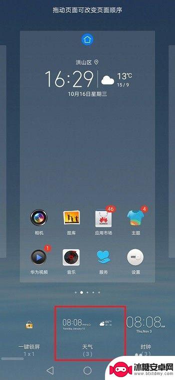 华为手机桌面上的时间怎么设置 华为手机桌面时间设置教程