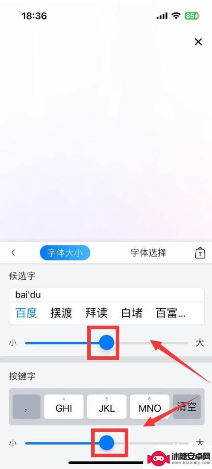 百度输入法的字体大小怎么设置 百度输入法怎么修改字体大小