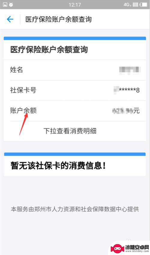 社会保障卡余额在支付宝怎么查询 支付宝如何查询社保卡余额