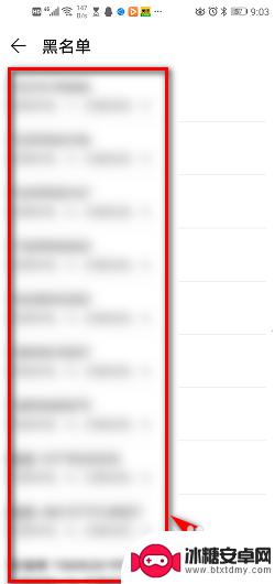 华为手机短信黑名单在哪里找到 华为手机怎么设置短信黑名单
