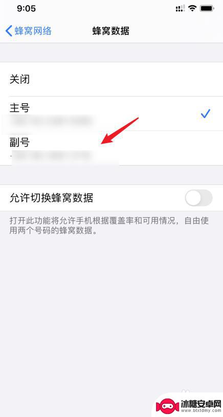 iphone如何切换主副卡 iPhone11主副卡切换方法