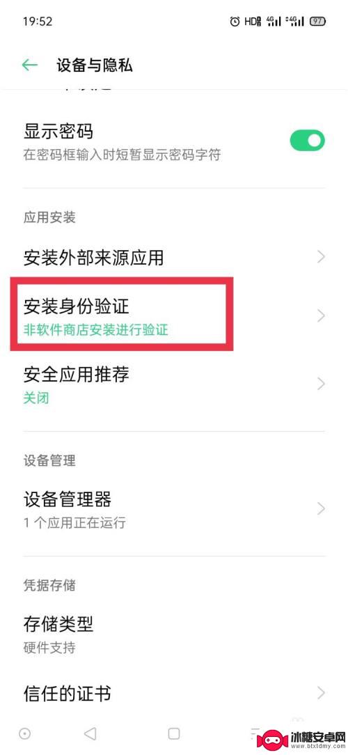 oppo下载应用时需要密码怎么关闭 oppo手机安装应用需要密码如何关闭