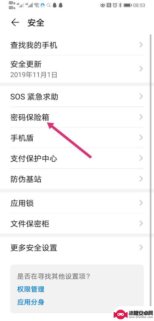华为手机密码管理怎么查看密码 华为手机保存的密码怎么找回
