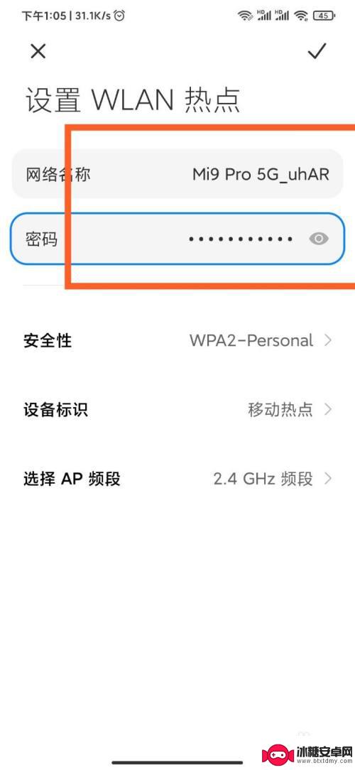 小米手机怎么设置个人热点密码 小米手机如何设置热点密码
