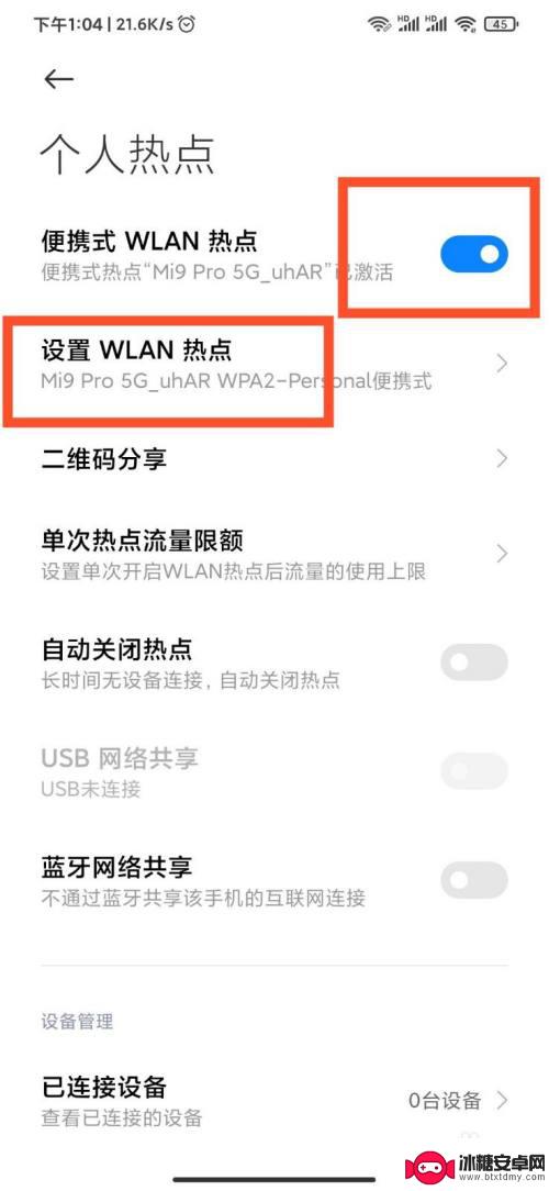 小米手机怎么设置个人热点密码 小米手机如何设置热点密码