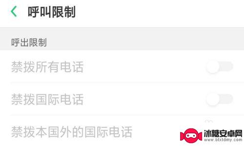 如何打开手机呼出限制 手机限制呼出怎么取消