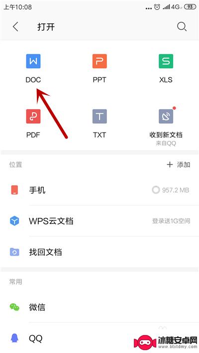 手机wps如何删除word空白页 手机wps删除空白页方法