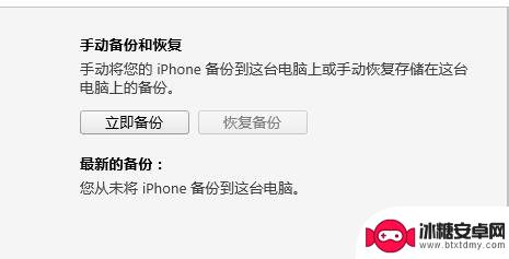 苹果手机系统怎么备份 移动硬盘作为iTunes备份存储位置