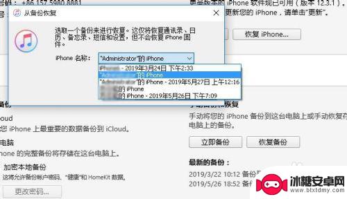 苹果手机系统怎么备份 移动硬盘作为iTunes备份存储位置