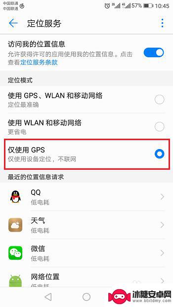 华为手机gps怎么打开 华为手机GPS定位功能开启方法