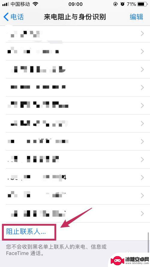 苹果手机怎么设置电话黑名单 iPhone如何设置电话黑名单