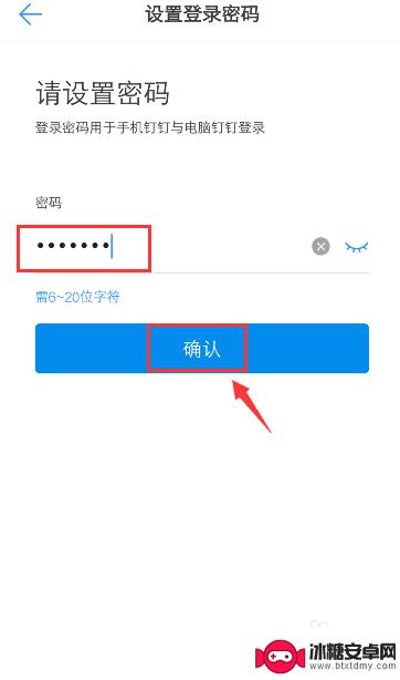 登录钉钉怎么用原密码登录 钉钉登录密码如何修改