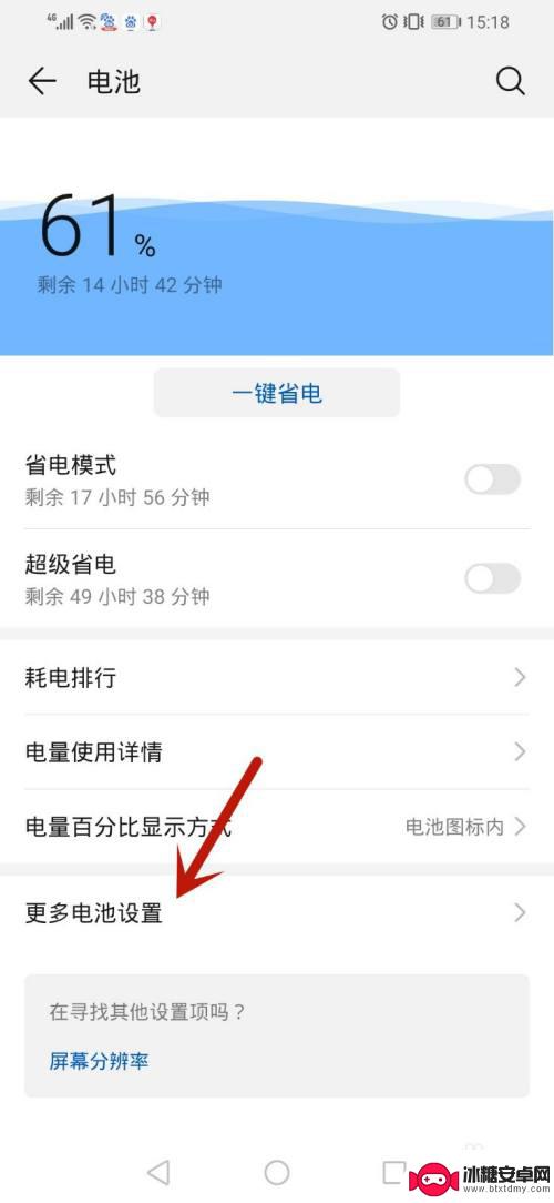 手机怎么取消网络耗电提醒 华为手机如何关闭高耗电提醒