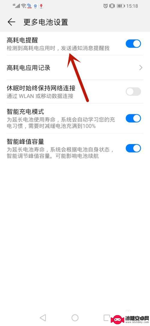 手机怎么取消网络耗电提醒 华为手机如何关闭高耗电提醒