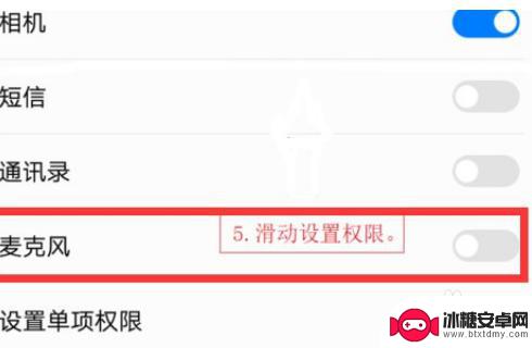 手机禁用麦克风不影响通话 安卓手机关闭麦克风步骤
