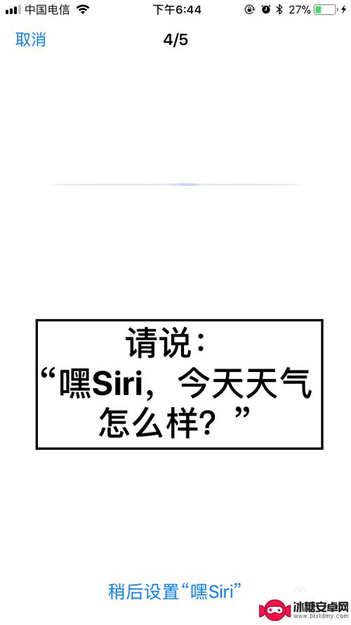 苹果手机怎么设置siti 苹果手机如何设置Siri语音助手