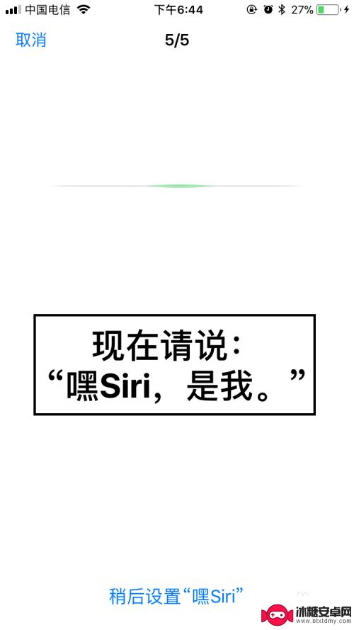 苹果手机怎么设置siti 苹果手机如何设置Siri语音助手