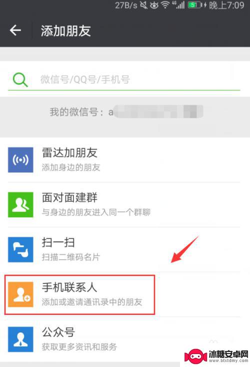 微信手机通讯录添加 微信手机通讯录添加好友方法