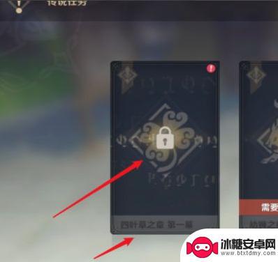 原神四叶草之章怎么开启 原神四叶草之章怎么开启