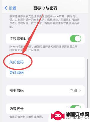 苹果手机怎样取消密码锁屏 苹果手机密码锁屏取消方法