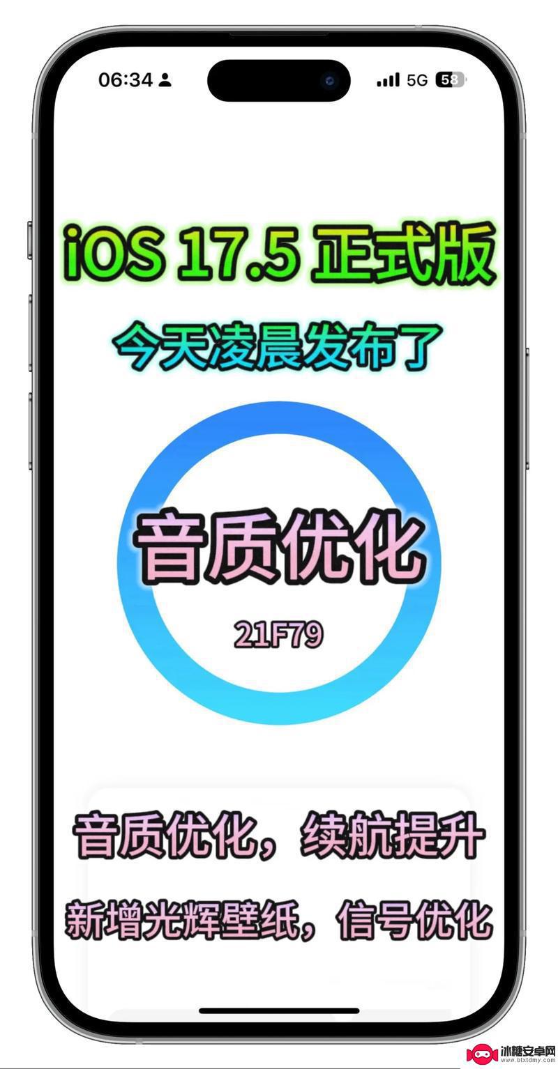 苹果公司即将推出iOS 17.5.2小更新，为iPhone用户带来新功能