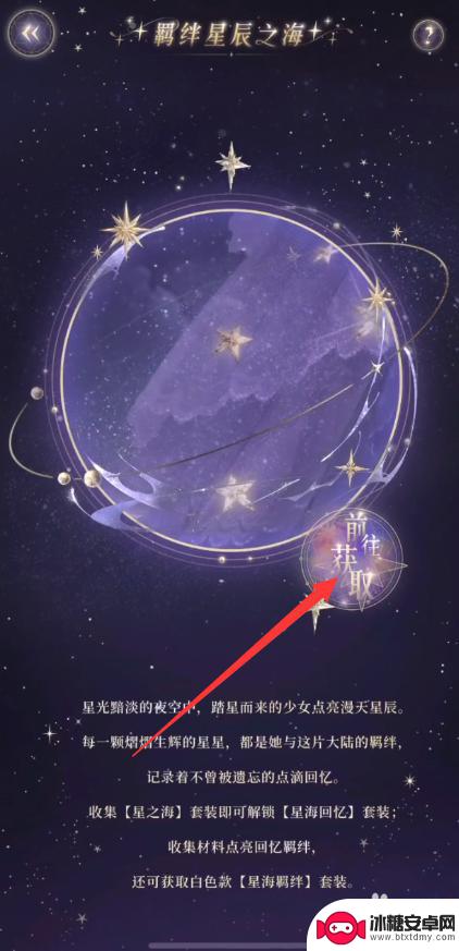 奇迹暖暖羁绊星沙 奇迹暖暖羁绊星沙怎么获得