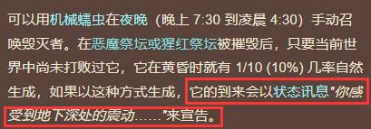 泰拉瑞亚地下深处的 泰拉瑞亚地下深处震动