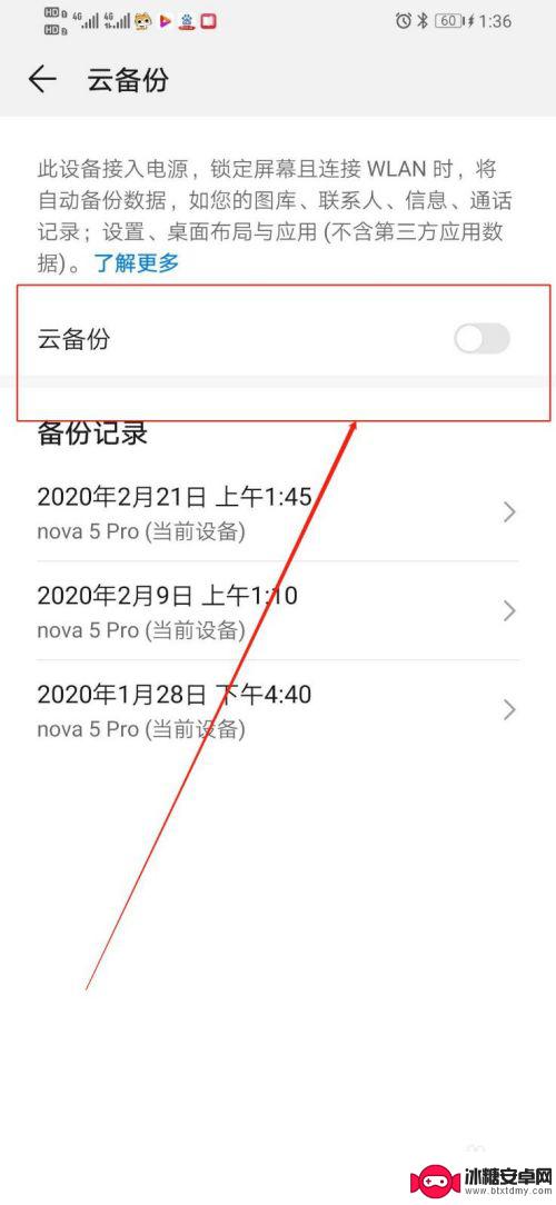 手机系统备份怎么关闭 华为手机关闭自动备份的方法