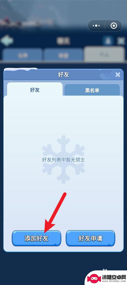 无尽冬日如何添加好友 无尽冬日怎么在游戏中添加好友