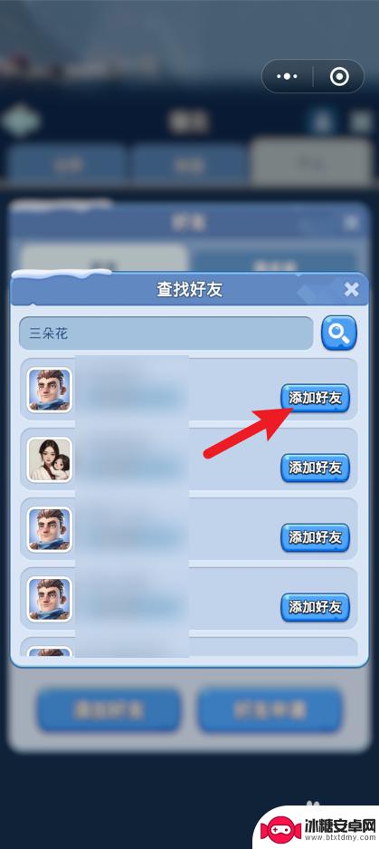 无尽冬日如何添加好友 无尽冬日怎么在游戏中添加好友