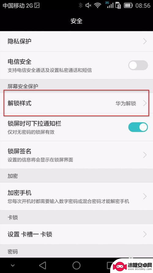 华为手机如何设置手机不锁屏 华为手机取消锁屏方式