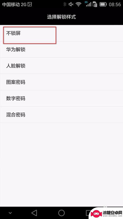 华为手机如何设置手机不锁屏 华为手机取消锁屏方式