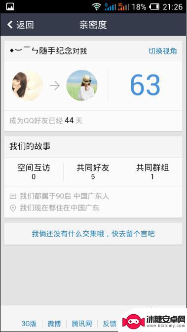 手机空间亲密度怎么看 手机QQ空间亲密度评估指标