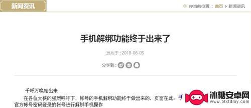 暴走英雄坛怎么换绑手机号 暴走英雄坛手机解绑功能详细步骤