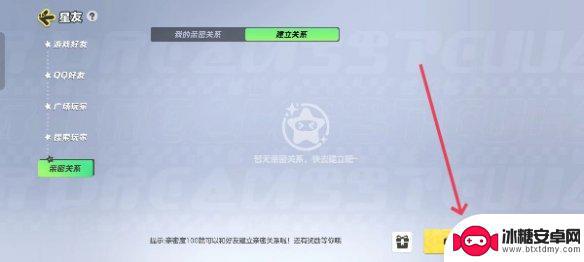 元梦之星怎么建立情侣关系 元梦之星亲密关系互动方法