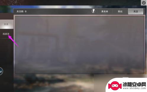 王牌战争如何拉好友 《王牌战争》好友互加攻略