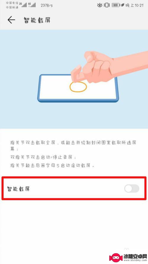 手机怎么设置截屏文字滚动 华为手机如何截屏长图教程