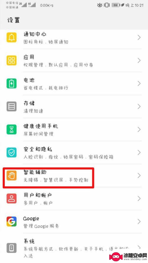 手机怎么设置截屏文字滚动 华为手机如何截屏长图教程