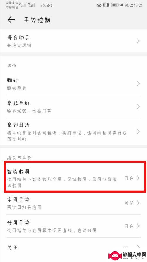 手机怎么设置截屏文字滚动 华为手机如何截屏长图教程