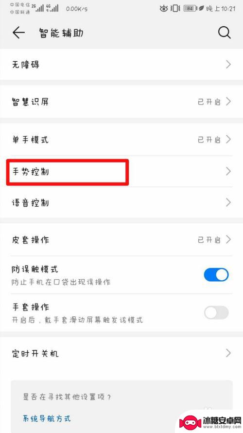 手机怎么设置截屏文字滚动 华为手机如何截屏长图教程