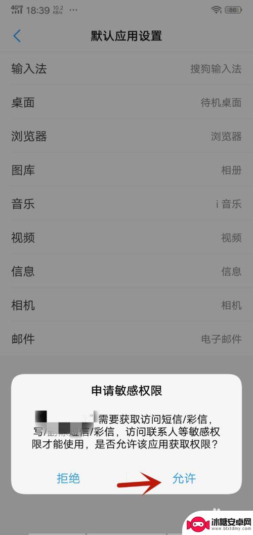 手机默认文件怎么设置 手机文件默认打开方式修改方法