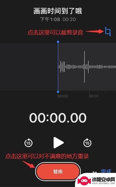手机录音如何剪切复原 苹果手机语音备忘录录音裁剪方法