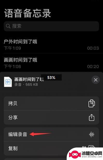 手机录音如何剪切复原 苹果手机语音备忘录录音裁剪方法