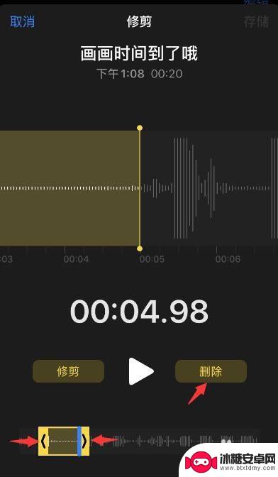 手机录音如何剪切复原 苹果手机语音备忘录录音裁剪方法