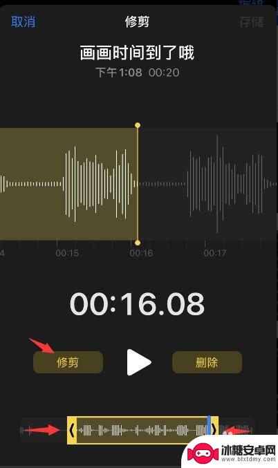 手机录音如何剪切复原 苹果手机语音备忘录录音裁剪方法